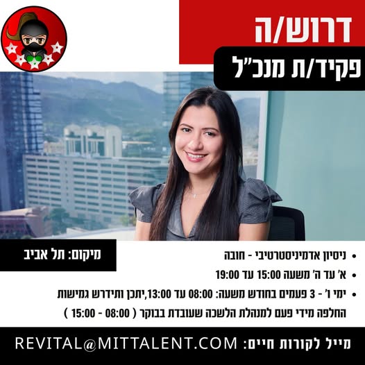 דרוש עובד/ת בתחום מנהלה ומזכירות בתל אביב