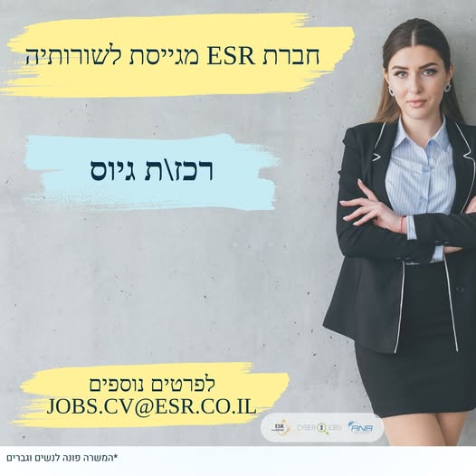דרוש עובד/ת בתחום משאבי אנוש בפארק המדע