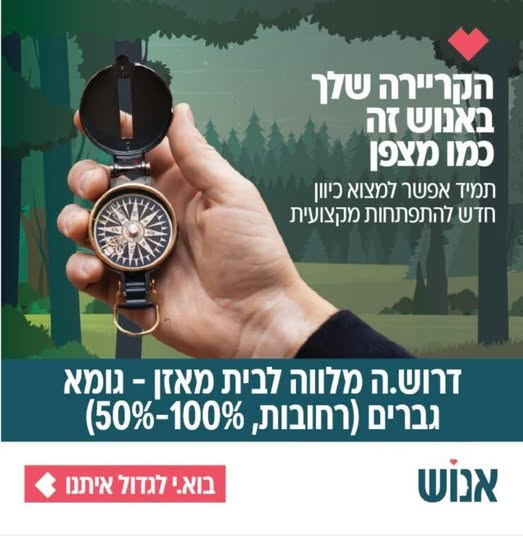 דרוש עובד/ת בתחום משאבי אנוש ברחובות