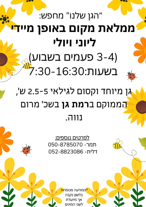 דרוש עובד/ת בתחום הוראה והדרכה ברמת גן