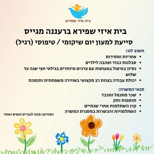 דרוש עובד/ת בתחום הוראה והדרכה ברעננה