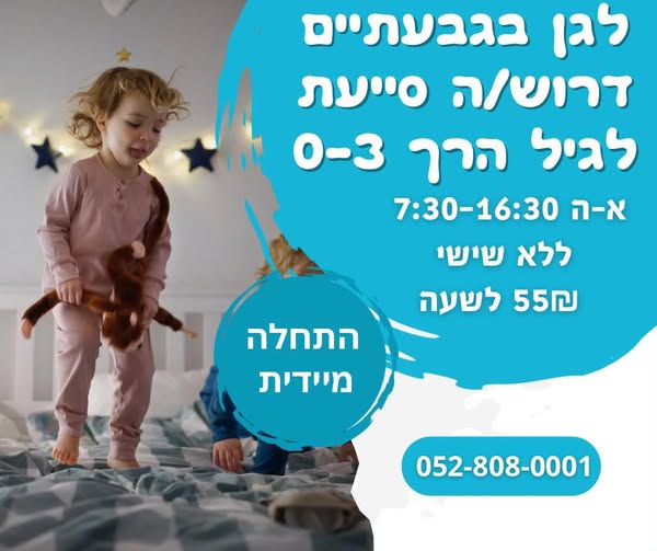 דרוש עובד/ת בתחום הוראה והדרכה בגבעתיים