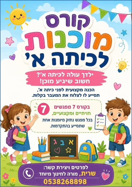 דרוש עובד/ת בתחום הוראה והדרכה באשקלון