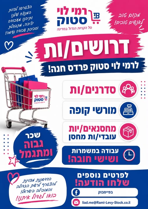 דרוש עובד/ת בתחום אופנה וטקסטיל בחדרה
