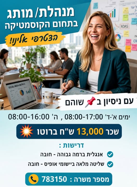 דרוש עובד/ת בתחום שיווק ברמלה