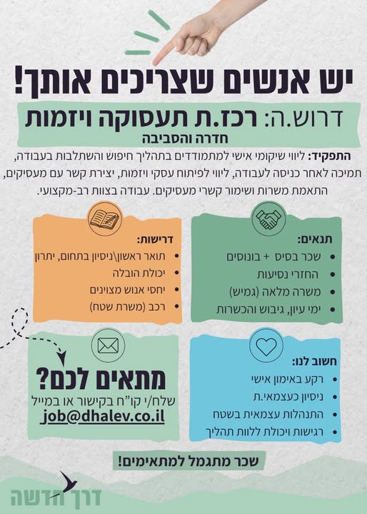 דרוש עובד/ת בתחום הוראה והדרכה בחדרה