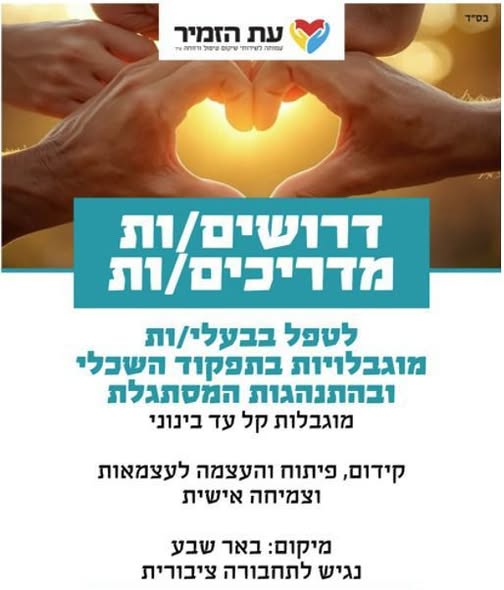 דרוש עובד/ת בתחום הוראה והדרכה בבאר שבע