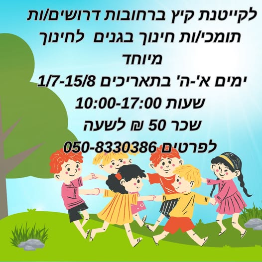 דרוש עובד/ת בתחום הוראה והדרכה ברחובות