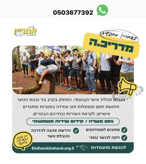 דרוש עובד/ת בתחום הוראה והדרכה ביקנעם