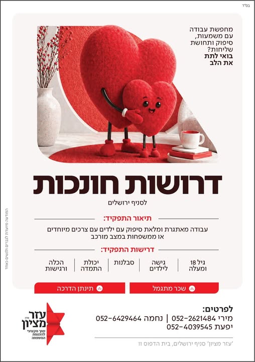 דרוש עובד/ת בתחום הוראה והדרכה בירושלים והסביבה