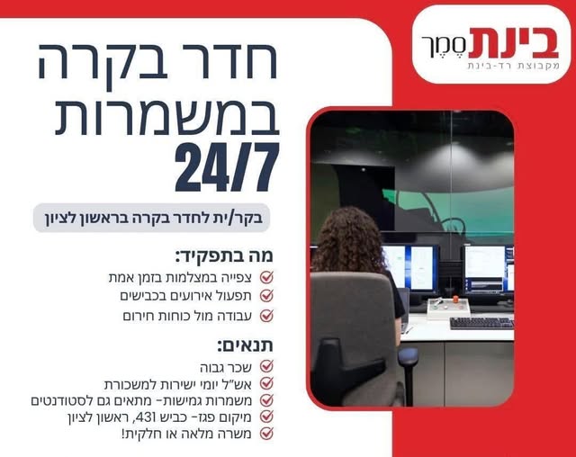 דרוש עובד/ת בתחום לוגיסטיקה ומחסנים בראשון לציון
