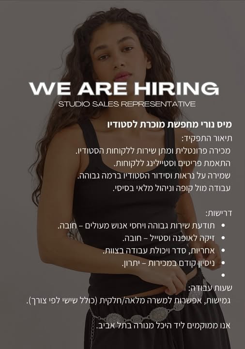 דרוש עובד/ת בתחום קמעונאות בתל אביב