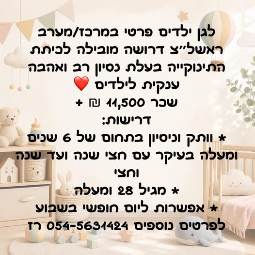 דרוש עובד/ת בתחום הוראה והדרכה בבמרכז