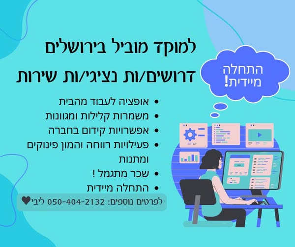 דרוש עובד/ת בתחום משאבי אנוש בבירושלים
