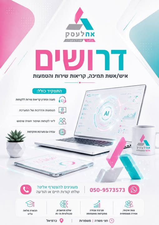 דרוש עובד/ת בתחום חשבונאות וכספים בכרמיאל
