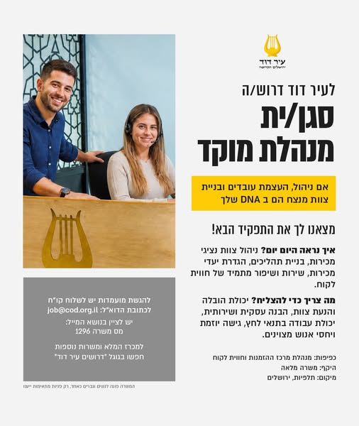 דרוש עובד/ת בתחום מכירות בירושלים