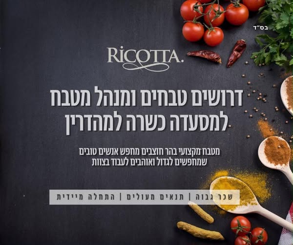 דרוש עובד/ת בתחום מסעדנות, בתי קפה וקייטרינג בהר חוצבים