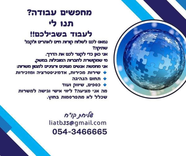 דרוש עובד/ת בתחום מנהלה ומזכירות בראשון לציון