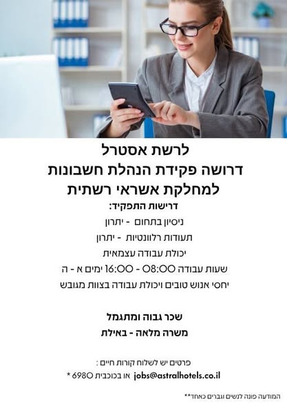 דרוש עובד/ת בתחום משאבי אנוש בבמרכז