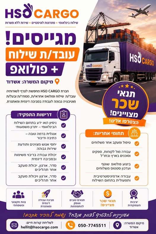 דרוש עובד/ת בתחום רכש, יבוא ויצוא באשדוד
