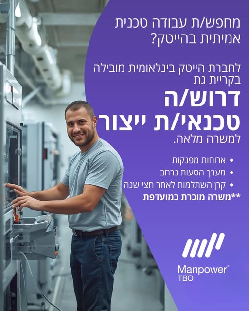 דרוש עובד/ת בתחום מכונות ותעשיה בקריית גת