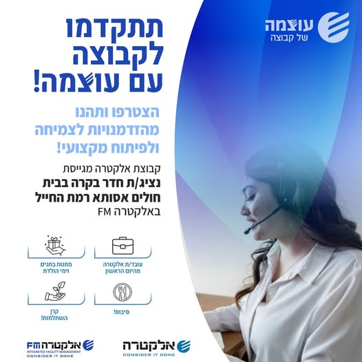 דרוש עובד/ת בתחום מנהלה ומזכירות ברמת החייל
