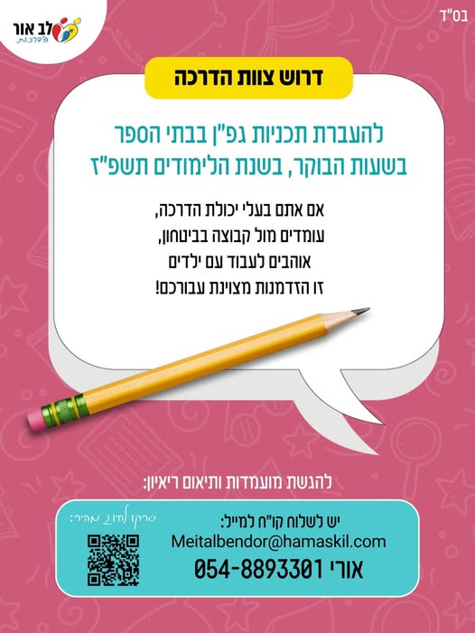 דרוש עובד/ת בתחום הוראה והדרכה באזור המרכז