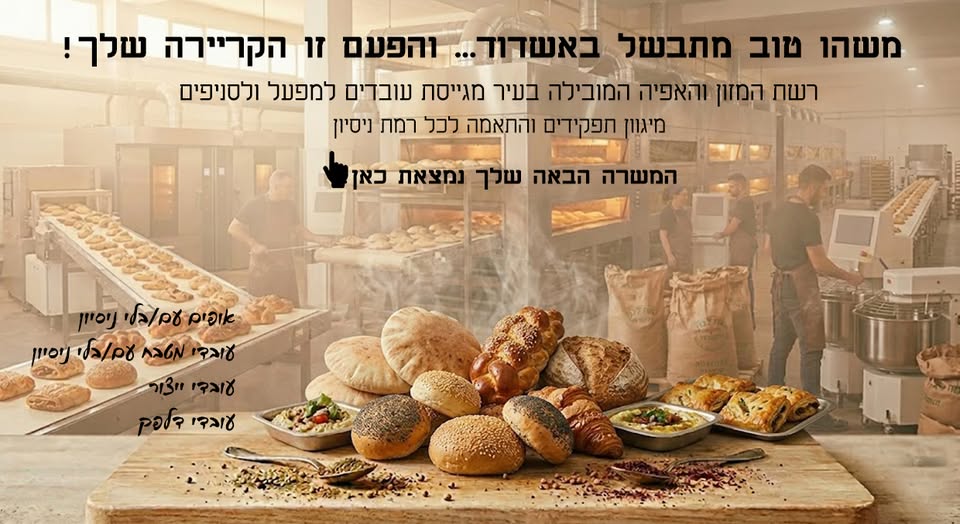 דרוש עובד/ת בתחום מכונות ותעשיה באשדוד