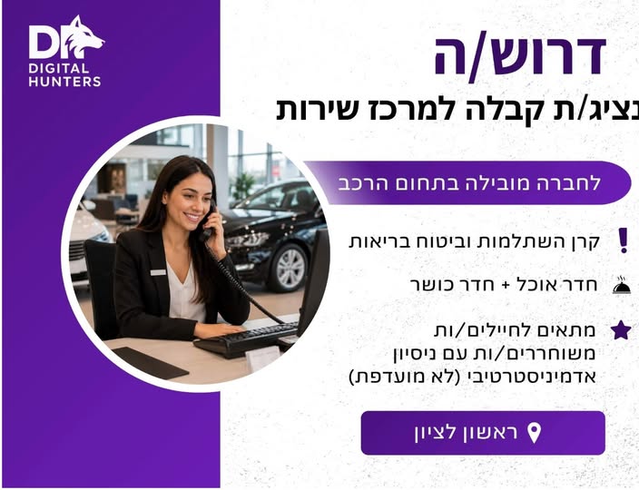 דרוש עובד/ת בתחום מנהלה ומזכירות במרכז