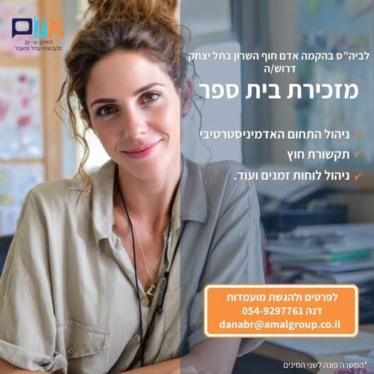 דרוש עובד/ת בתחום הוראה והדרכה בהשרון