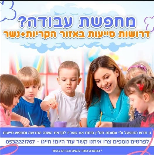 דרוש עובד/ת בתחום הוראה והדרכה בקריית ים