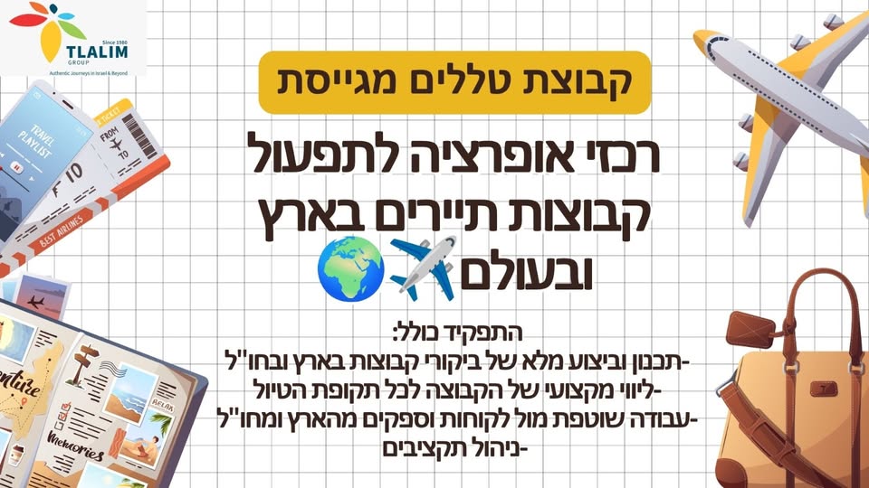 דרוש עובד/ת בתחום מלונאות ותיירות בתל אביב