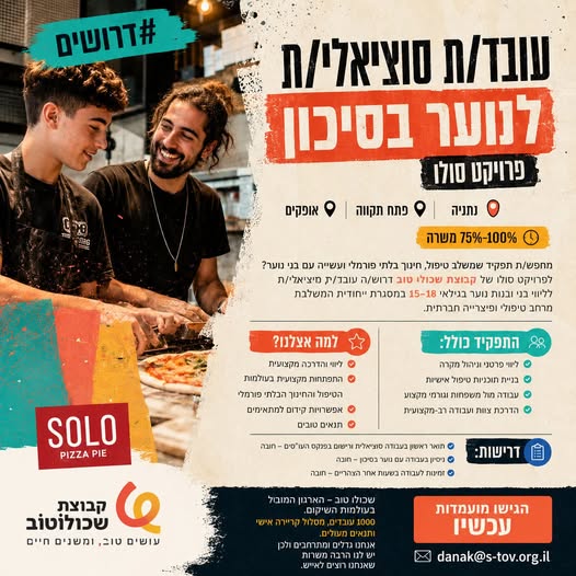 דרוש עובד/ת בתחום משאבי אנוש בנתניה