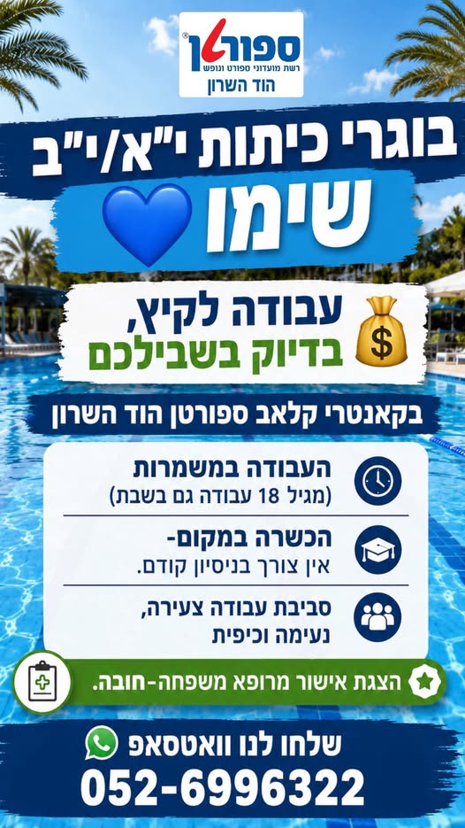 דרוש עובד/ת בתחום משאבי אנוש בהוד השרון
