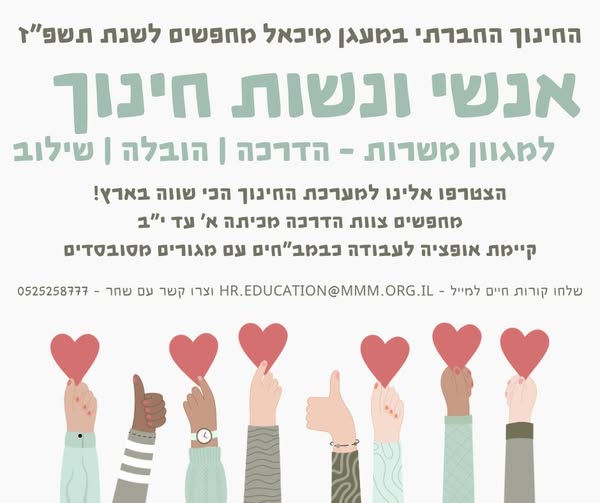 דרוש עובד/ת בתחום הוראה והדרכה בצפון