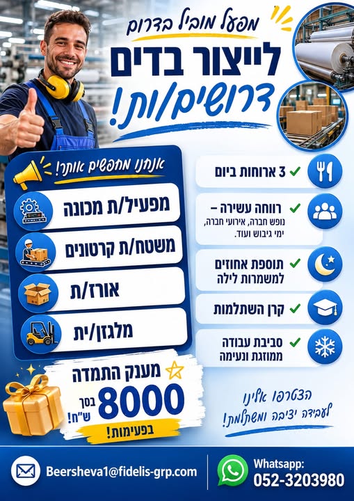 דרוש עובד/ת בתחום משאבי אנוש בדימונה