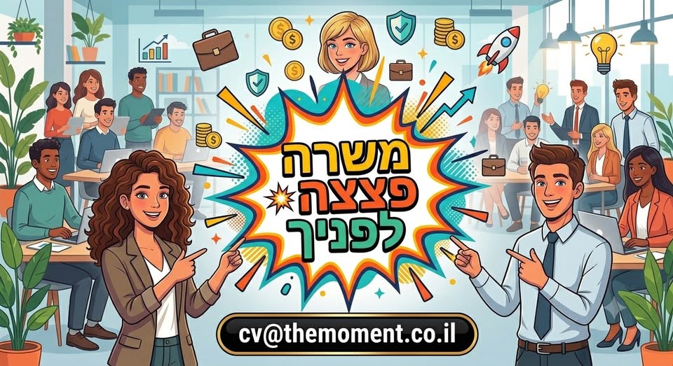 דרוש עובד/ת בתחום מכירות בבירושלים