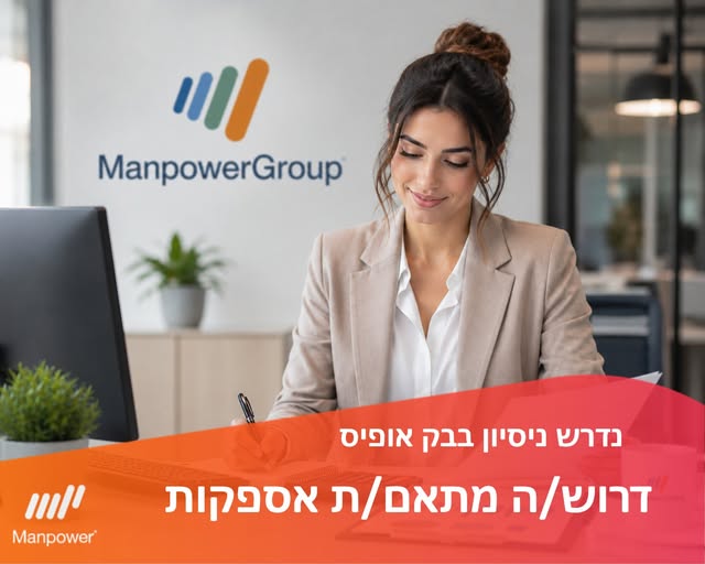 דרוש עובד/ת בתחום מנהלה ומזכירות בנתניה