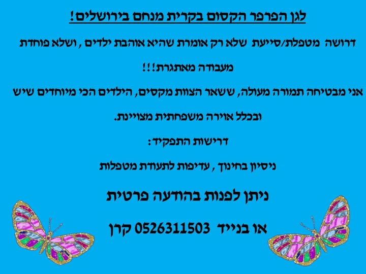 דרוש עובד/ת בתחום הוראה והדרכה בבירושלים