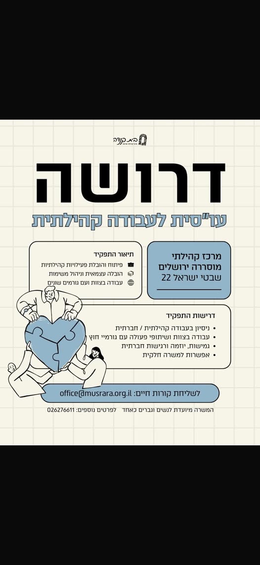 דרוש עובד/ת בתחום הוראה והדרכה במרכז