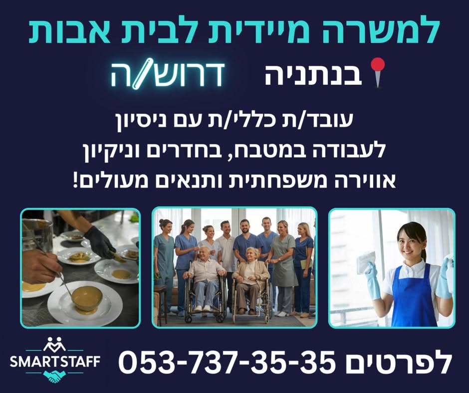 דרוש עובד/ת בתחום מסעדנות, בתי קפה וקייטרינג בנתניה