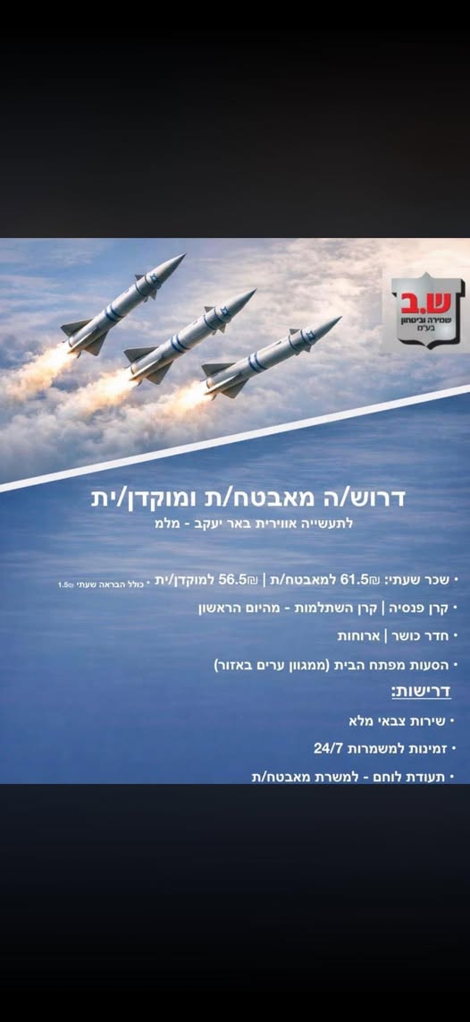 דרוש עובד/ת בתחום מנהלה ומזכירות בבאר יעקב