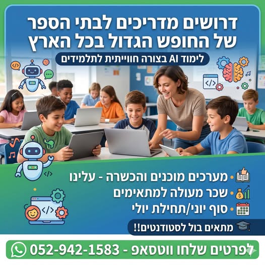 דרוש עובד/ת בתחום הוראה והדרכה בבמרכז