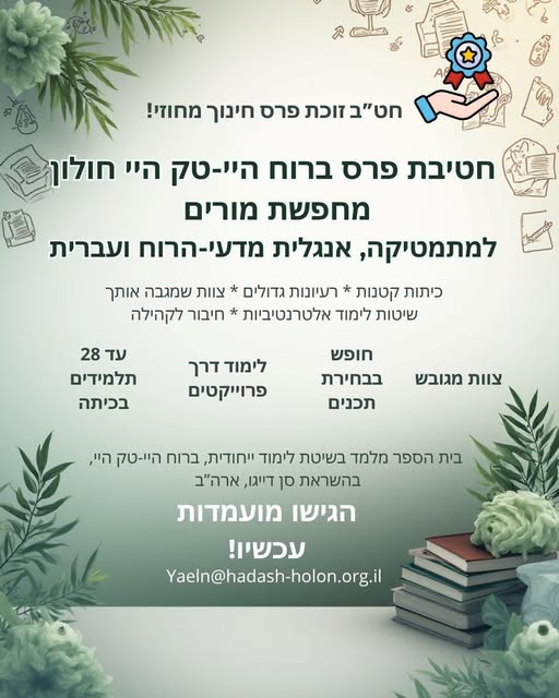 דרוש עובד/ת בתחום הוראה והדרכה בחולון