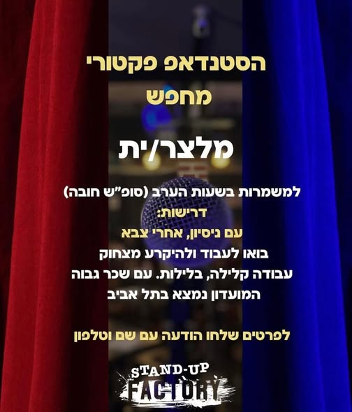 דרוש עובד/ת בתחום מסעדנות, בתי קפה וקייטרינג בתל אביב