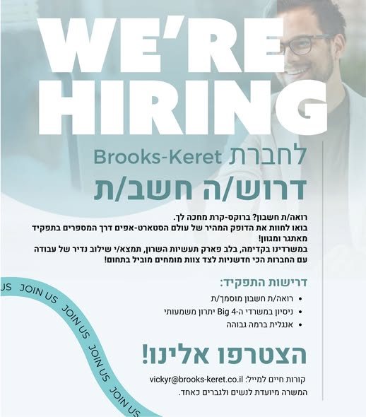 דרוש עובד/ת בתחום חשבונאות וכספים בהשרון
