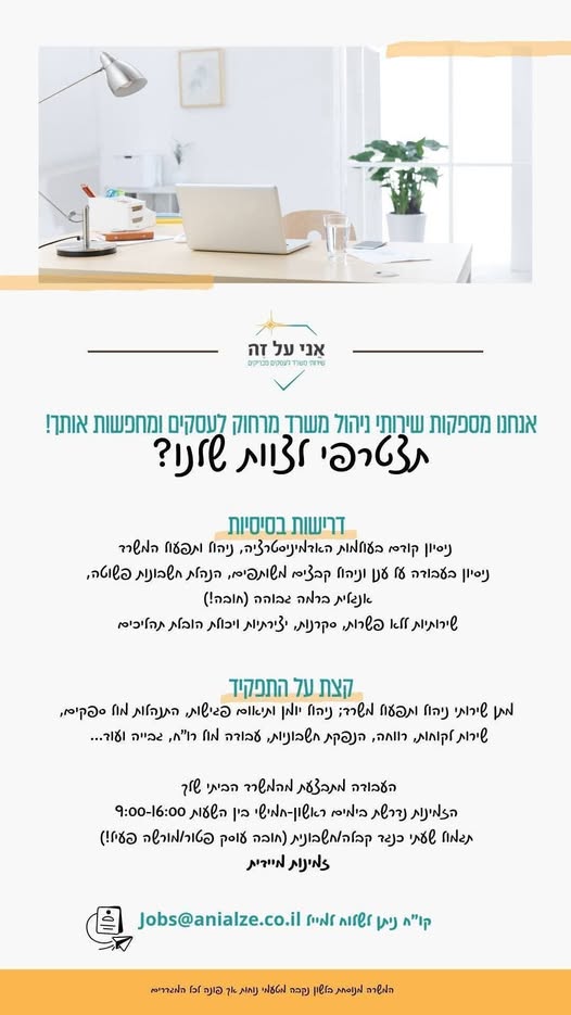 דרוש עובד/ת בתחום חשבונאות וכספים בעבודה מרחוק