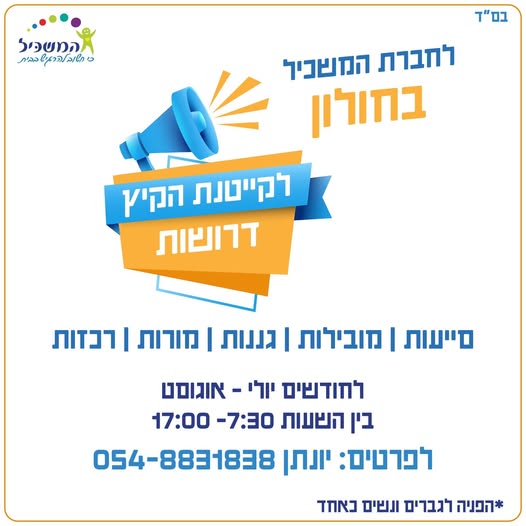 דרוש עובד/ת בתחום הוראה והדרכה בחולון