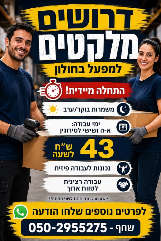 דרוש עובד/ת בתחום מכונות ותעשיה בחולון