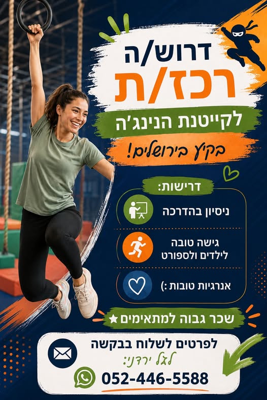 דרוש עובד/ת בתחום הוראה והדרכה בפתח תקווה